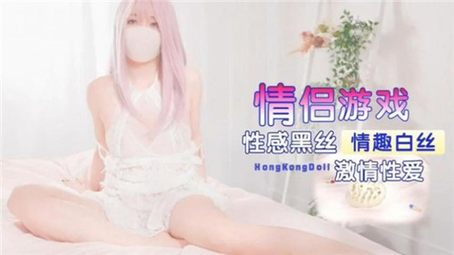 黑丝情趣游戏！极品女友被干到腿软求饶